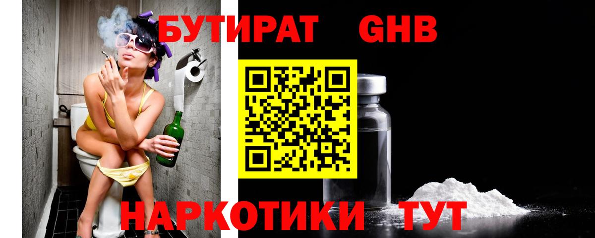 Сибай  Бутират BDO  Вход с VPN 