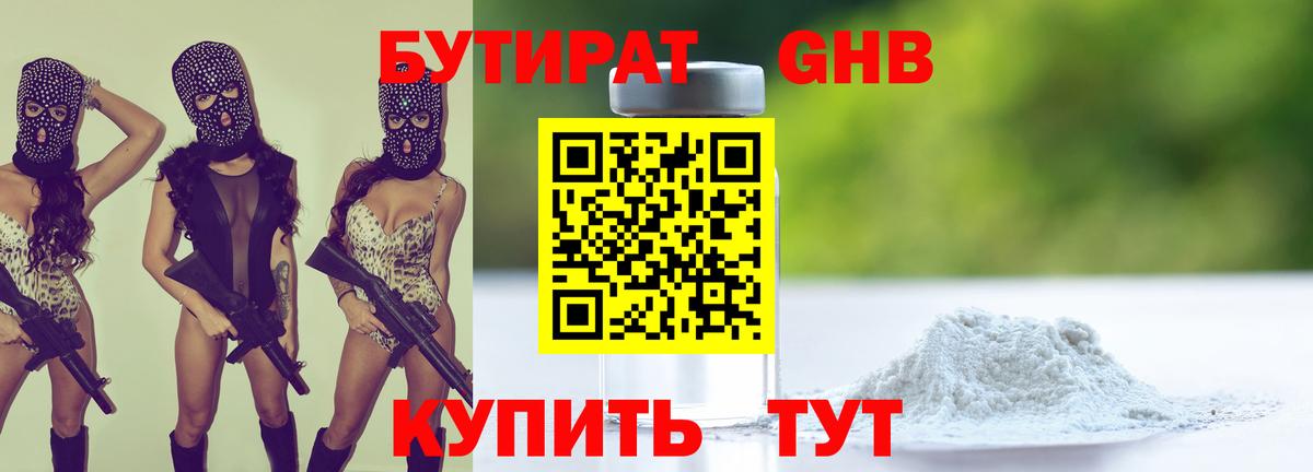 БУТИРАТ оксибутират Сибай
