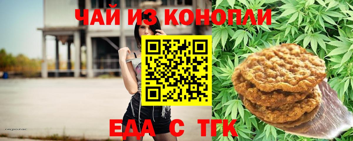 Печенье с ТГК конопля  Вход с VPN  Сибай 