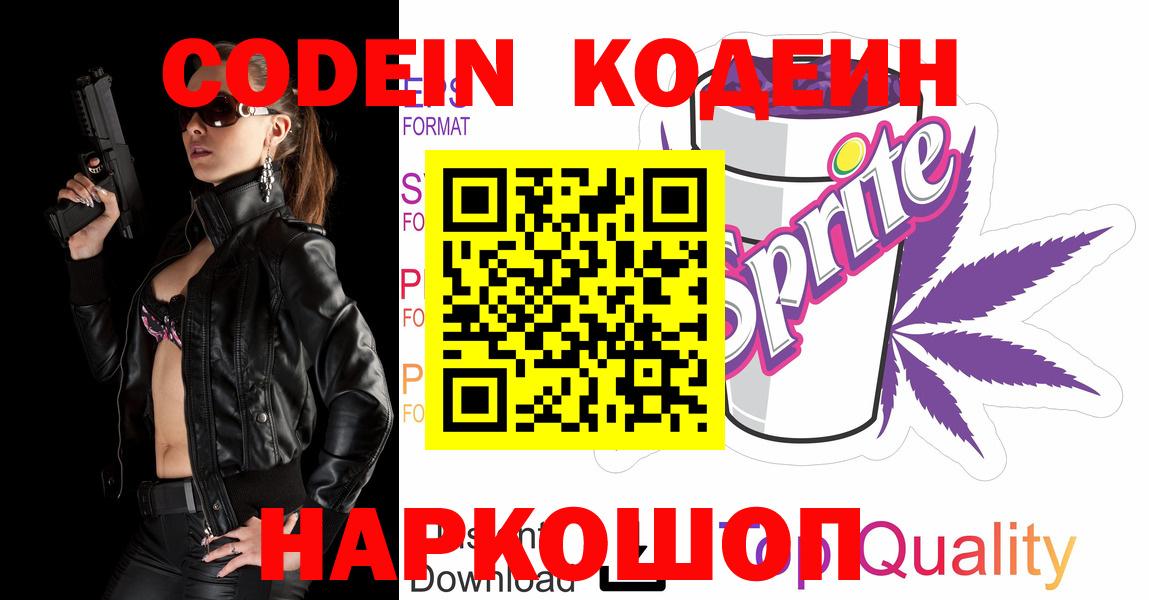 Кодеин напиток Lean (лин)  Вход с VPN  Codein напиток Lean (лин)  Сибай 