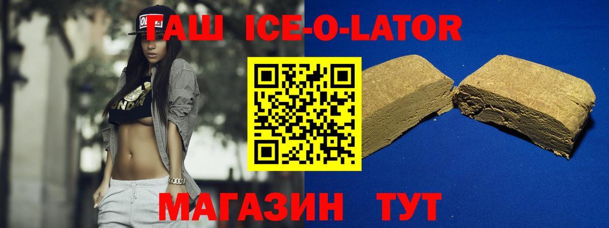 Сибай  ГАШ ice o lator  ГАШ Ice-O-Lator  Вход с VPN 