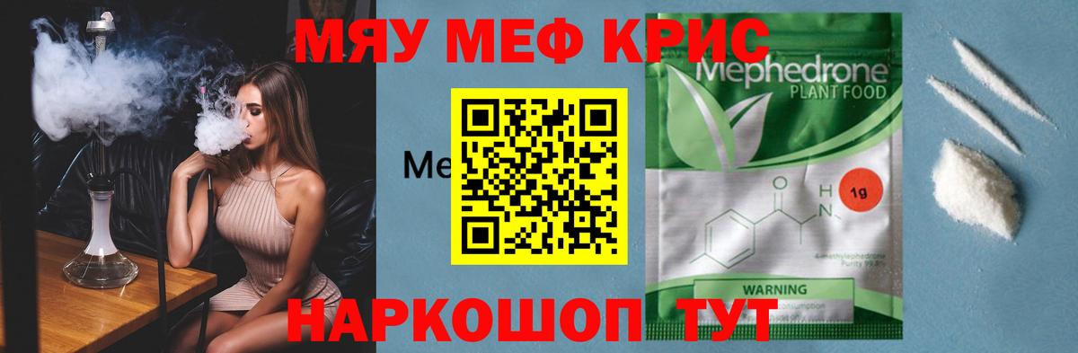 МЕФ 4 MMC  МЕФ  МЯУ-МЯУ  Сибай  продажа наркотиков  Вход с VPN  Меф кристаллы 