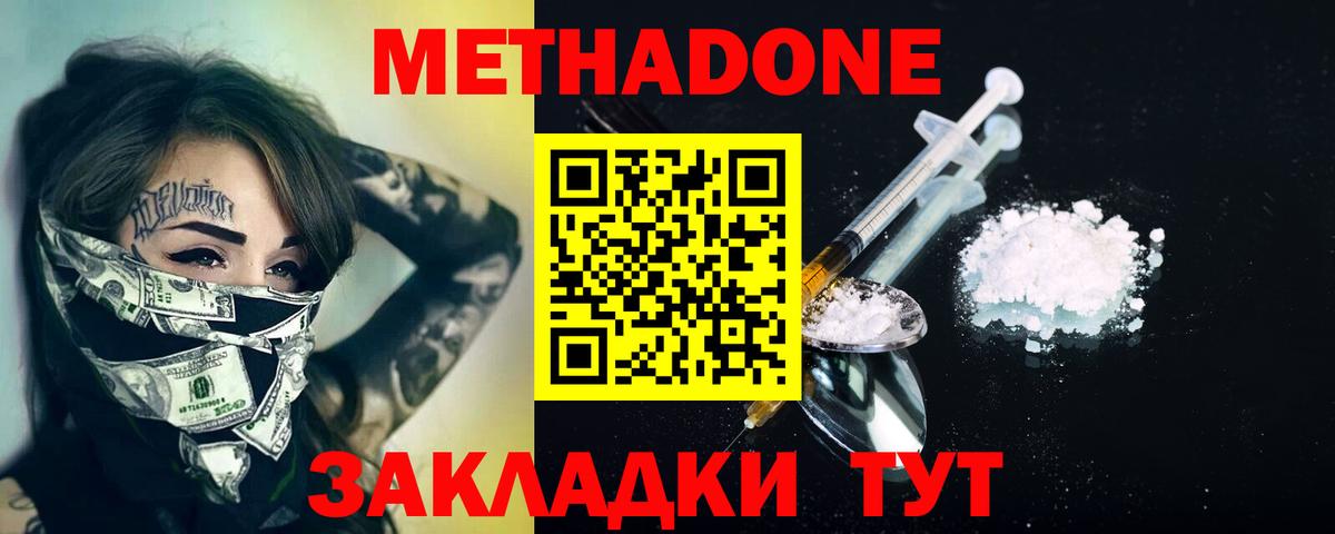 Метадон VHQ  Метадон methadone  Сибай  Вход с VPN 